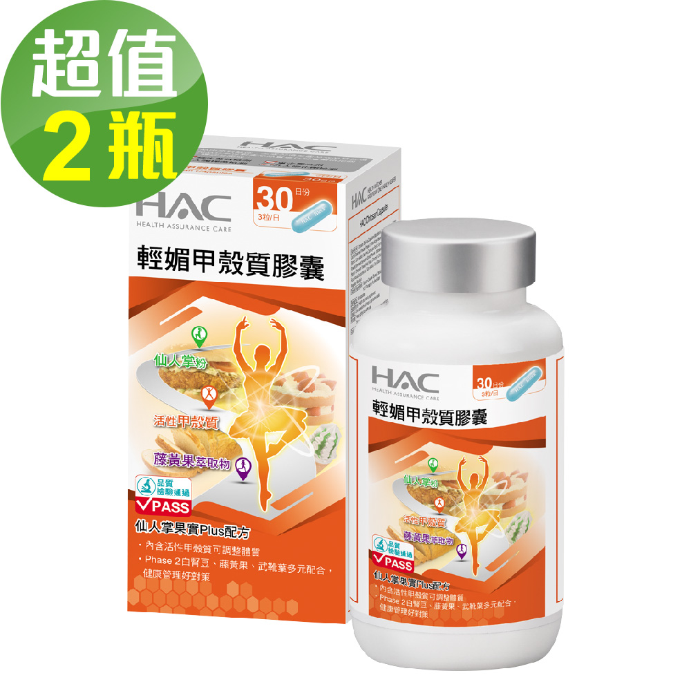 【永信HAC】輕媚甲殼質膠囊(90粒/瓶)2入組🌞90D007